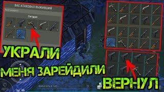 Меня зарейдили! Самый суровый рейд за всю игру! Просто мега кучу ОГНЕСТРЕЛА last day on earth