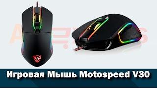 Игровая Мышь Motospeed V30