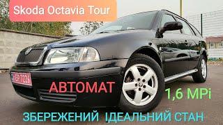 Skoda Octavia Tour, 1,6 MPi АВТОМАТ, 2007рік, 6500$