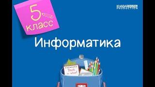 Информатика. 5 класс. Обработка растровых  изображений /24.11.2020/