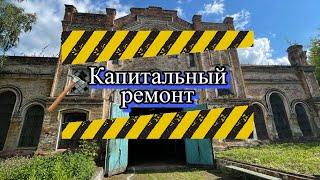 Обследование здания перед капитальным ремонтом