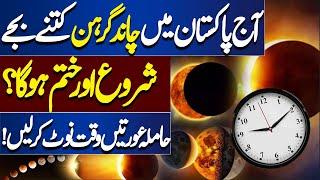 Lunar Eclipse 28 October 2023 In Pakistan| Chand Grahan Starting and Ending Time| Lunar Eclipse 2023