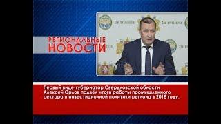 Региональные новости