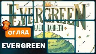 Evergreen Зелена Планета Настільна Гра Огляд