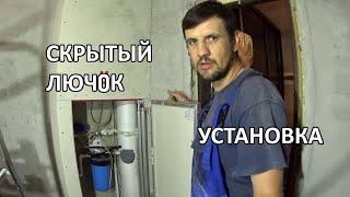 Монтаж скрытого люка "Практика" 600 мм * 900 мм в короб из ГВЛВ.  Один из вариантов.