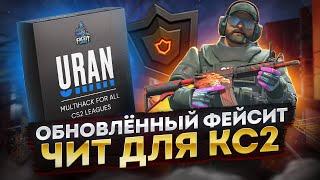 Чит для фейсит КС2 | Обход FaceIT AC Client в CS2