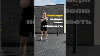 + в комменты, если получилось #челлендж #спорт #делайкактренер