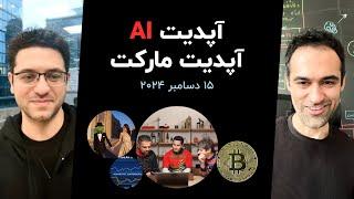 آپدیت AI, آپدیت مارکت