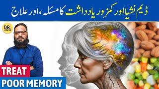 Dementia Ka Ilaj | Bhoolne Ki Bemari | Yaddasht Ki Kamzori | Dr. Ibrahim