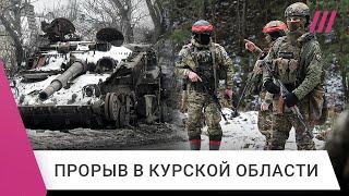 «Вся территория будет зачищена»: быстрое наступление армии России в Курской области. Что происходит?