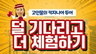 키자니아에서 기다리기 힘드셨죠?? 이 세가지만 기억하시면 남들보다 덜 기다리고 더 많이 체험 가능하답니다!