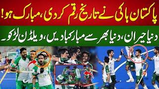 Pakistani Hockey Team Win 1st Semi-Final || Good News || 94 Sports Network ||