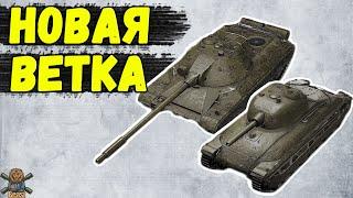 ВЕТКА CS-63 - ЧЕСТНЫЙ ОБЗОР  WoT Blitz