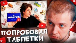 СТИНТ СМОТРИТ: Я Попробовал Все Легальные Таблетки//Crow