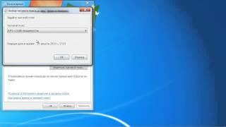 Как изменить дату и время в Windows 7