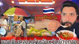 หาของกินโบราณตลาดต่างจังหวัด|Thai Spicy Street Food| Akash Officials