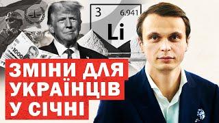 Екстрені ЗМІНИ для України у СІЧНІ. До чого готуватися? Закінчення війни, вибори та нові пенсії