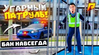 УГАРНЫЙ ПАТРУЛЬ - СТАСИКА ЗАБАНИЛИ НАВСЕГДА на РАДМИР РП :(