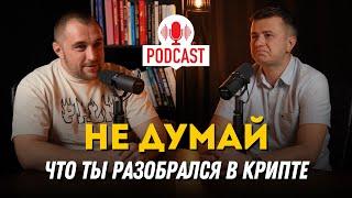 Александр Гнатенко - покер, крипта, талант. Что нас ждет? Инвестиции в крипту