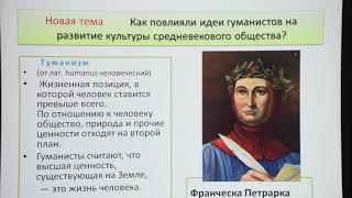 Как повлияли идеи гуманистов на развитие культуры средневекового общества