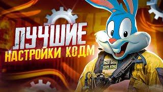 ЛУЧШИЕ НАСТРОЙКИ 2023 ГОДА В CALL OF DUTY MOBILE | tiny toon codm