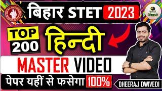 Bihar Stet 2023 HINDI मास्टर वीडियो SUPER 200 Hindi for stet 2023 | हिंदी का मास्टर वीडियो #stet