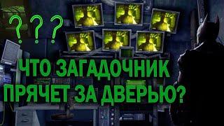 ДВЕРЬ В ШТАБ КВАРТИРЕ ЭНИГМЫ - Batman: Arkham Origins