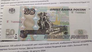 Достопримечательности в кошельке - банкнота 50 рублей образца 1997 года