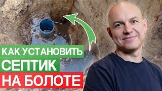 СЕПТИК ЗАТОПИЛО при высоком уровне грунтовых вод! ЧТО ДЕЛАТЬ? / Основные проблемы и их решение