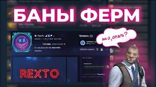 НОВАЯ ВОЛНА БАНОВ ЗА ФЕРМЫ В CS:GO ЧТО ДАЛЬШЕ?