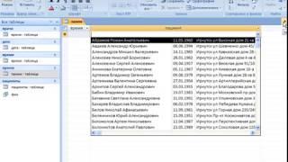 Пример создания базы данных "Регистратура" в MS Access 2007