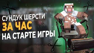 САМАЯ ПРОСТАЯ ферма ШЕРСТИ | Ферма шерсти для СТАРТА ИГРЫ | Майнкрафт 1.10 - 1.20.2