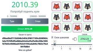 MUSOR САЙТ НОВЫЙ РЕЖИМ “ВОЛКИ“ ⁄ МУСОР ТАКТИКА, ХАЛЯВА, ПРОМОКОД, ВЫВОД CASH КАК ИГРАТЬ В МИНАХ