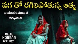 GRUDGE Real Horror Story in Telugu | Real Ghost Experience | Telugu Horror Stories | Psbadi