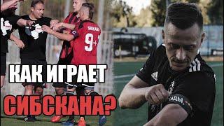 СИБСКАНА - ЛУЧШИЕ МОМЕНТЫ / КАК ИГРАЕТ АНДРЕЙ СИБСКАНА ЗА АМКАЛ / FOOTBALL BEST MOMENTS