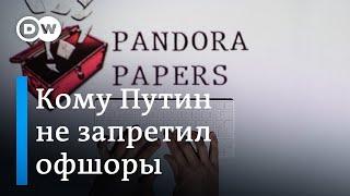 Для кого в России не действует запрет на офшоры?