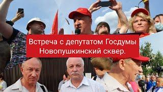  Удалённое видео с беспределом в центре Москвы на встрече с депутатами КПРФ и ОМВД Замоскворечье