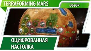 Terraforming Mars — настолка про терраформирование Марса [Обзор]