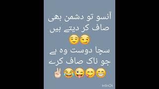anso to dushman beh saf very funny jokes in Urdu|funny poetry