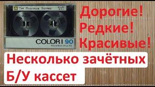 Красивейшие кассеты ! Посмотри, на что они способны! #audiocassette #tdk #color