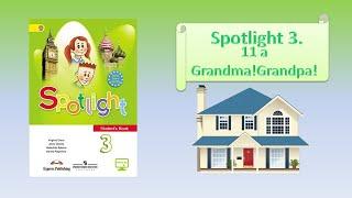 Spotlight 3.  Module 6 Lesson 11b. Grandma!Grandpa! Предлоги места. Правила чтения Uu.