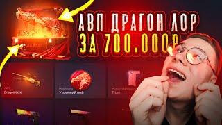 ФАРМ АВП ДРАГОН ЛОР ЗА 500.000 RUB ПО ТАКТИКЕ ОТ МОДЕРА +  GGDROP ГГДРОП ПРОМОКОД