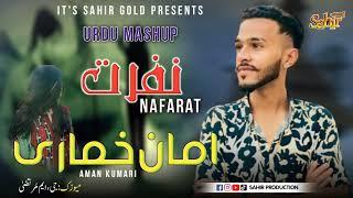 NAFRAT II AMAN KUMARI  II URDU BALOCHI new song 2023 || Mashup  SONG || SAD SONG