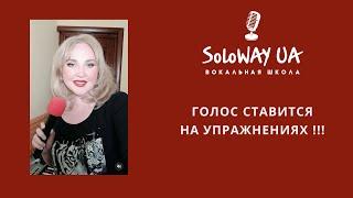 Голос ставится НА РАСПЕВКАХ #вокал #урокивокала #вокалонлайн #педагогповокалу #преподавательвокала