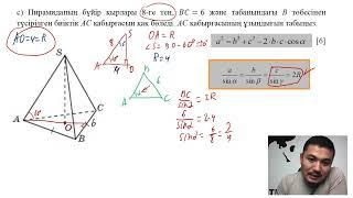 Геометрия ТЖБ 1 тоқсан 11 сынып.