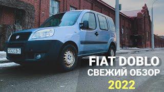 Fiat Doblo I Свежий обзор авто