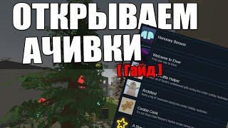 Открываем steam достижения в Unturned | Новогоднее обновление