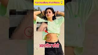 Fiza Chaudhary की Viral Photos। #viralvideo #ytshorts #shortvideo #shortsfeed #fizachoudhary