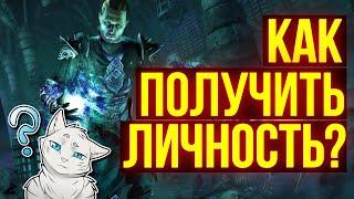 БЕСПЛАТНЫЕ ЛИЧНОСТИ The Elder Scrolls Online | ТЕСО | ЕСО | TESO | ESO