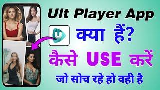 Ult player app kaise use kare - Ult player app download - Ult player video - Ult player app